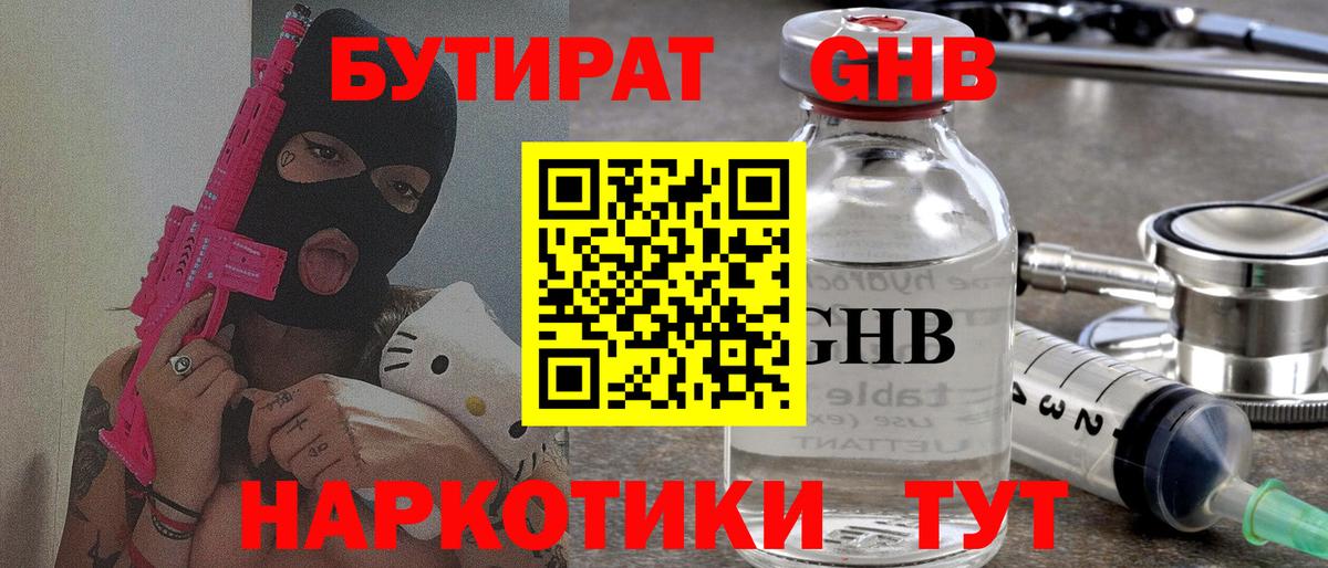 БУТИРАТ 1.4BDO  БУТИРАТ  Людиново  Вход с VPN 