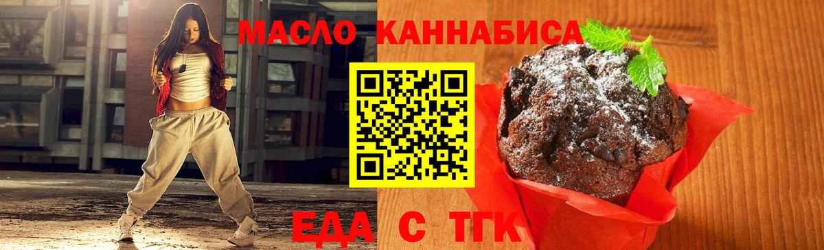 Еда ТГК марихуана Людиново
