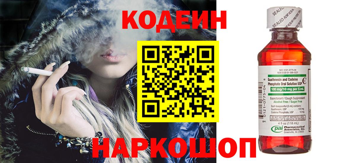 Кодеиновый сироп Lean напиток Lean (лин) Людиново