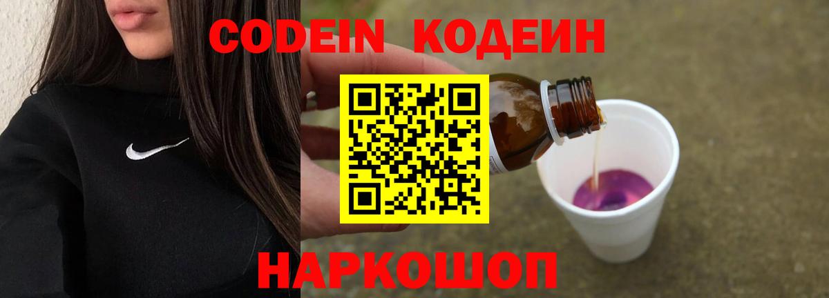 Людиново  Кодеиновый сироп Lean Purple Drank  Вход с VPN  Кодеиновый сироп Lean Purple Drank 