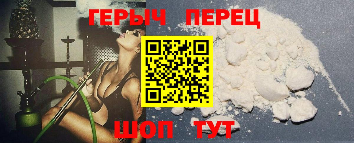 Героин Heroin Людиново