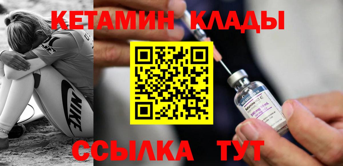 Кетамин ketamine Людиново