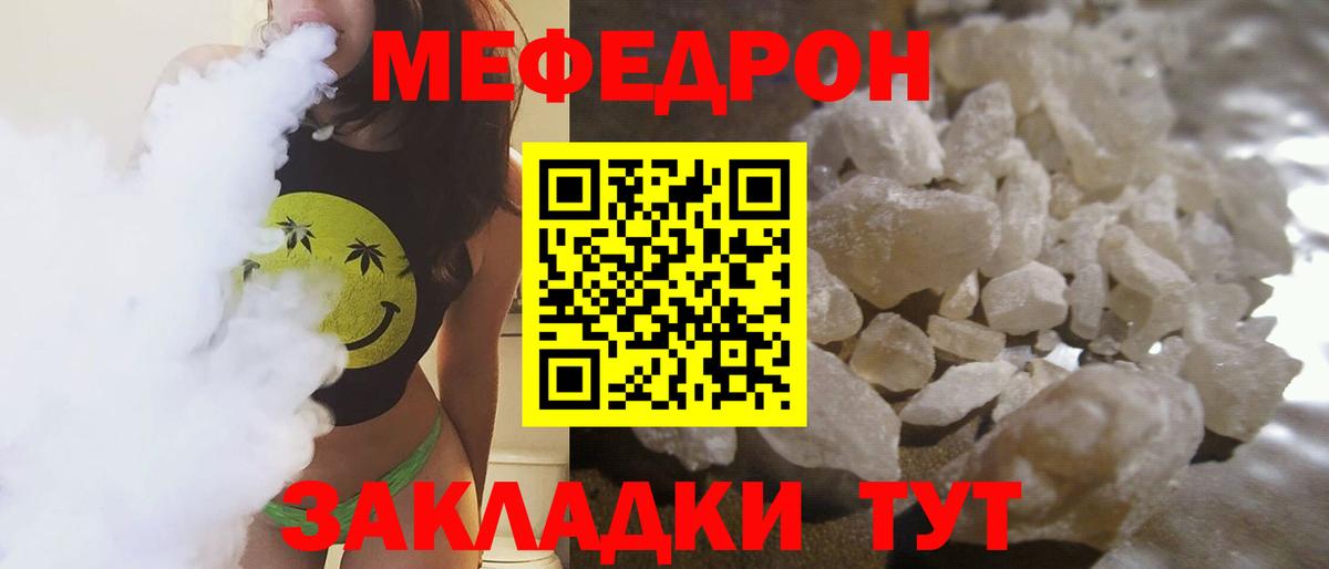 Мефедрон кристаллы Людиново