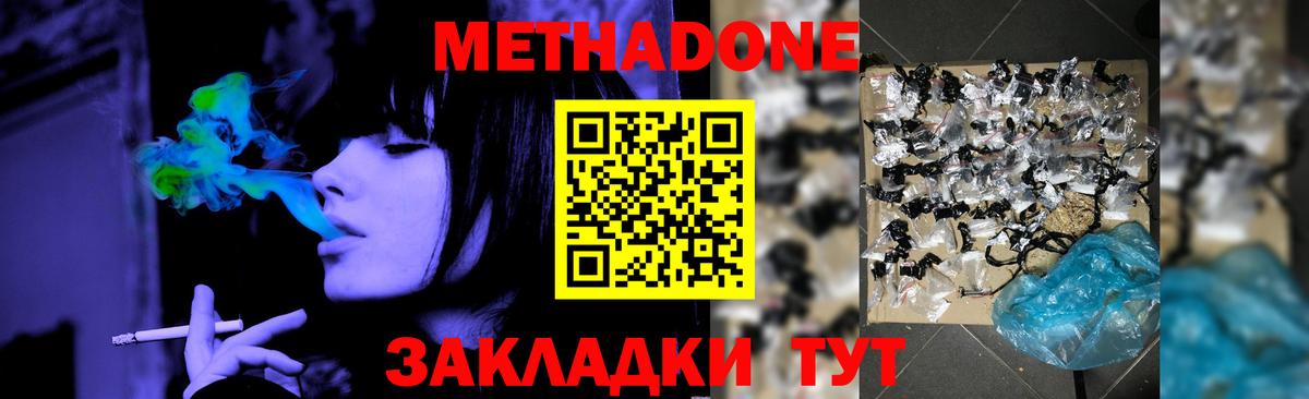 Метадон кристалл Людиново