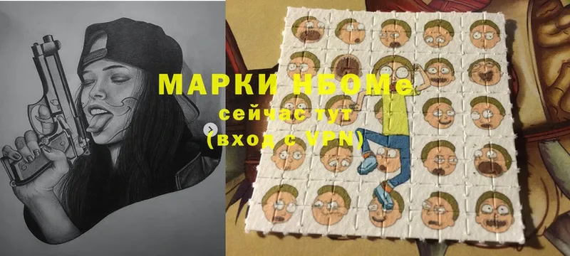 Марки N-bome 1,8мг  Людиново 