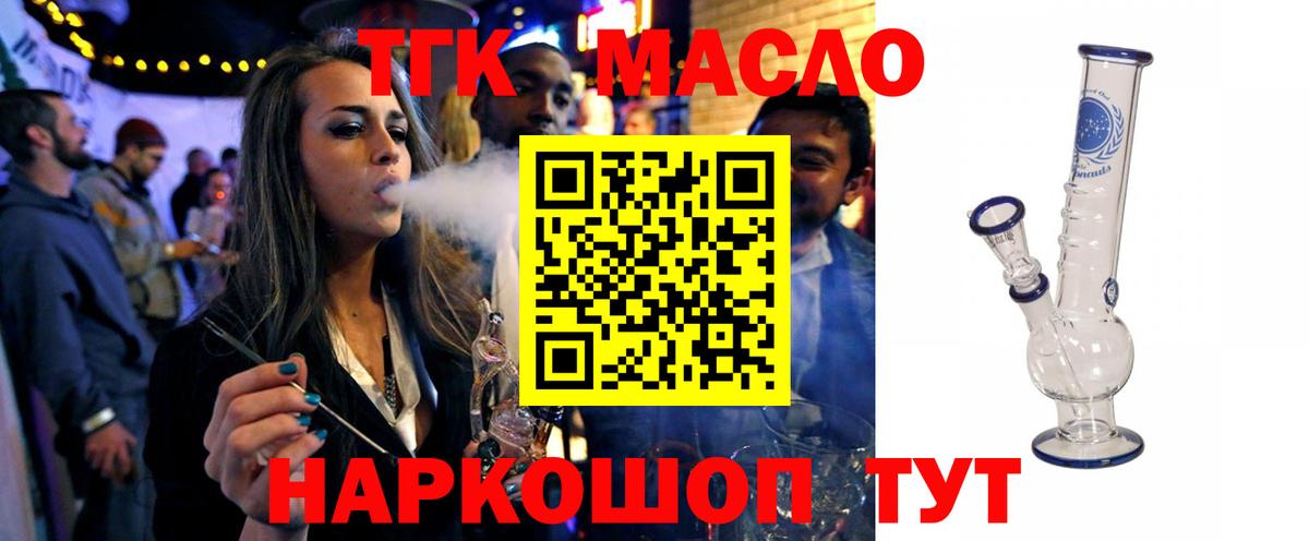 ТГК вейп с тгк  Вход с VPN  Людиново  Дистиллят ТГК вейп с тгк 